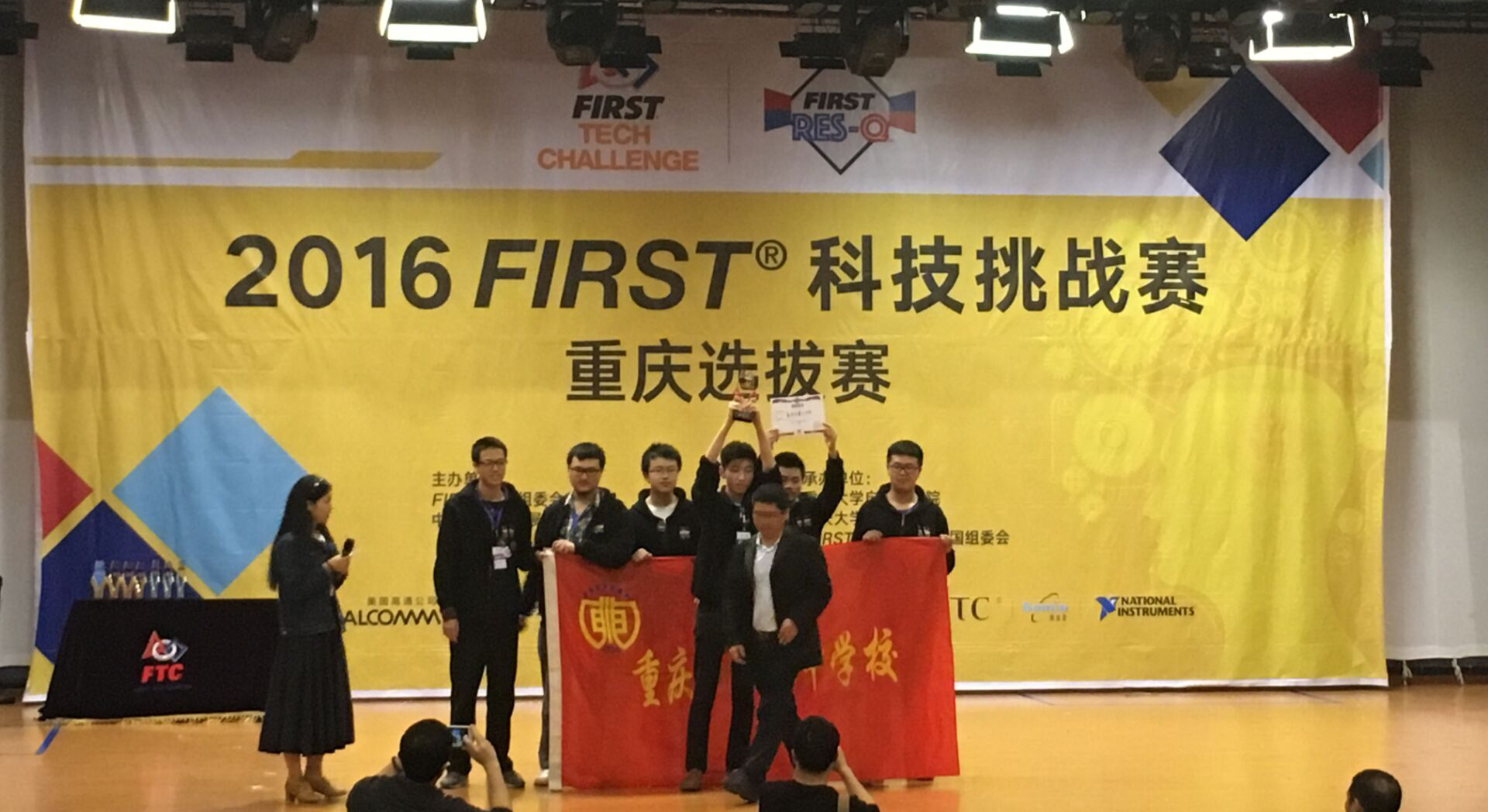 FIRST Tech Challenge Chongqing Trials