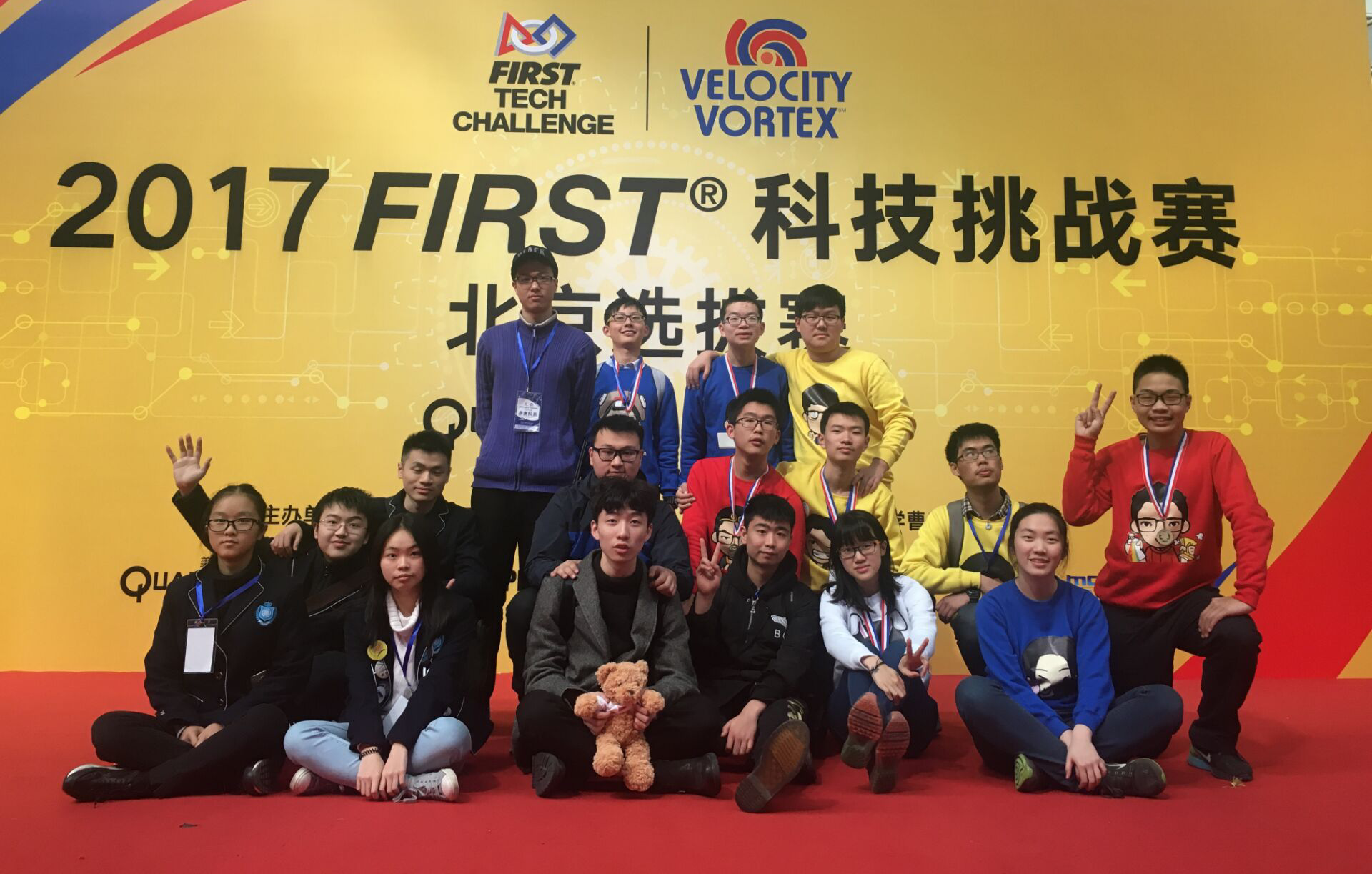 FIRST Tech Challenge Beijing Trials 2