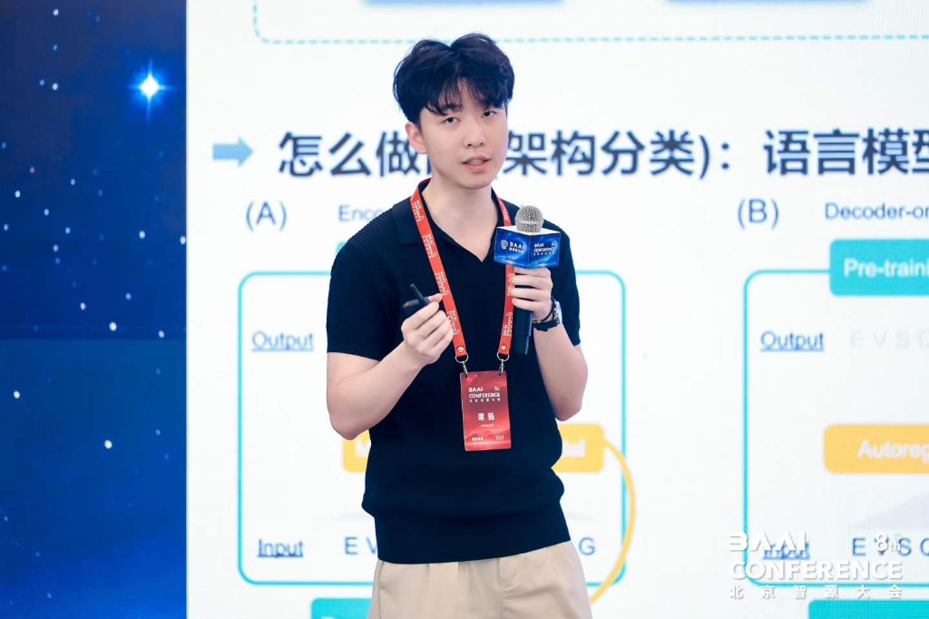 北京智源大会 3